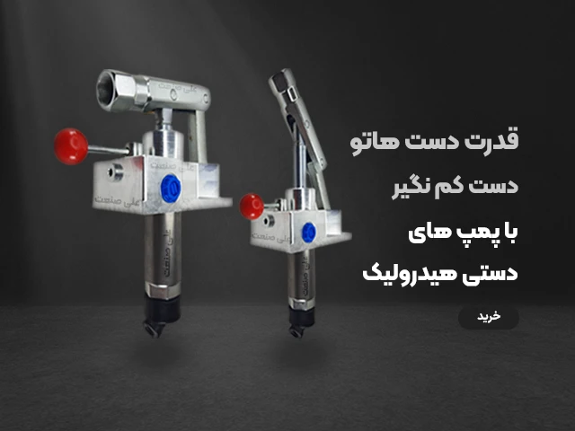 banner hand pump hydraulic alisanat (M)