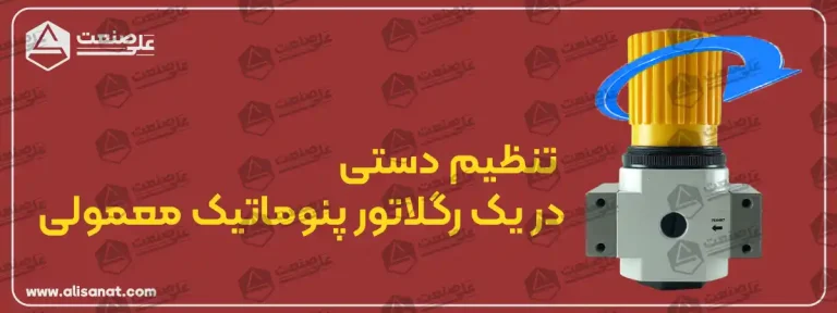 در این تصویر یک رگلاتور پنوماتیک معمولی برای مقایسه با یک رگلاتور هوشمند یا همان آی تو پی بلوفرام به تصویر کشیده شده است