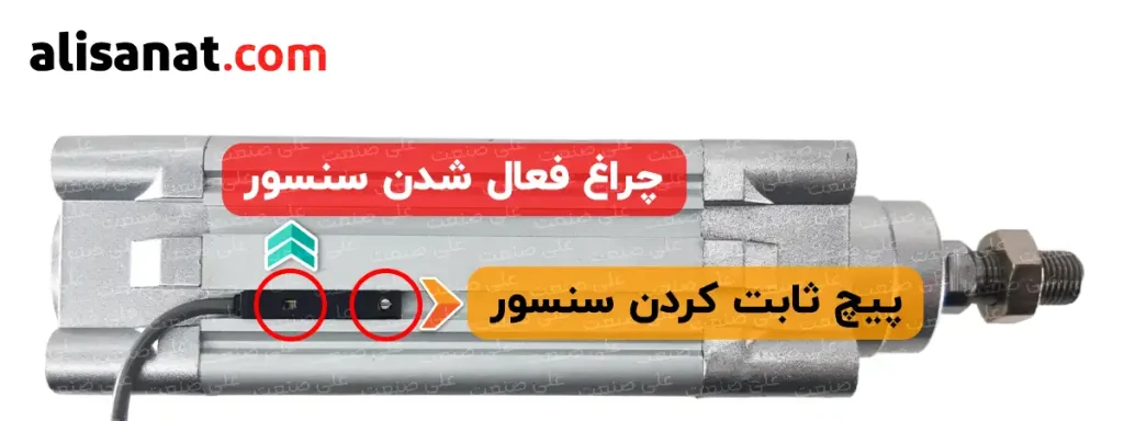 پیچ و چراغ سنسور جک پنوماتیک DNC که بر روی بدنه اصلی سنسور و رو به سمت اپراتور قرار گرفته است از پیچ برای ثابت نگه داشتن و از چراغ برای اطلاع دادن نحوه صحیح عملکرد سنسور جک DNC استفاده می شود