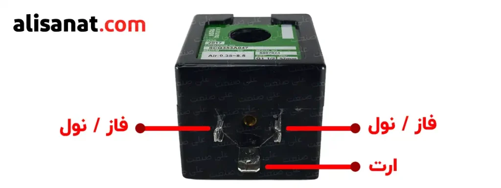 نحوه اتصال برق به بوبین شیر برقی بک فیلتر آسکو به این شکل است که از سه پینی که بر روی بوبین قرار دارد 2 پین آن فاز و نول هستند و یک پینی که به شکل تک در سمت دیگر است ، ارت می باشد