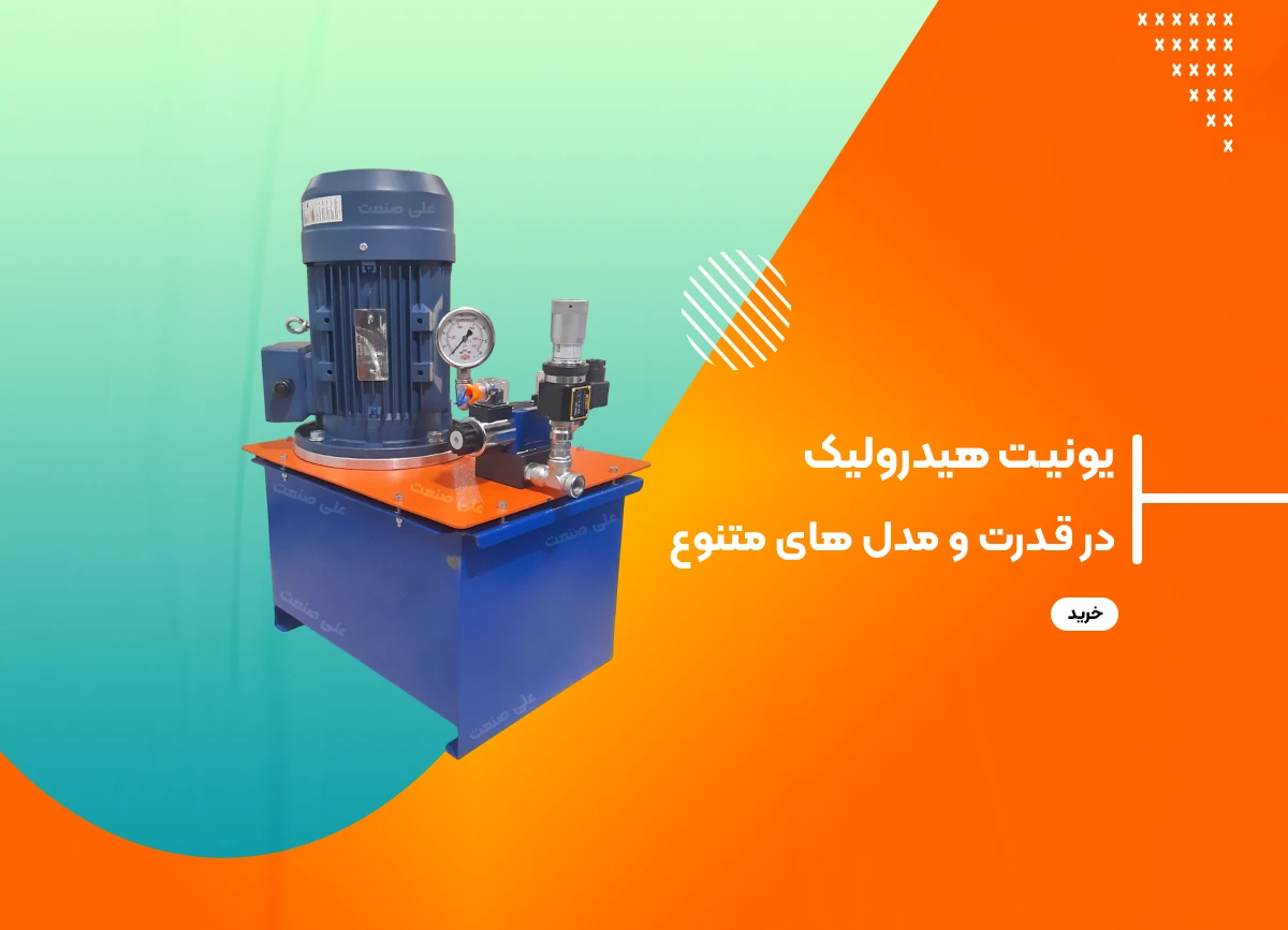 یونیت هیدرولیک TA