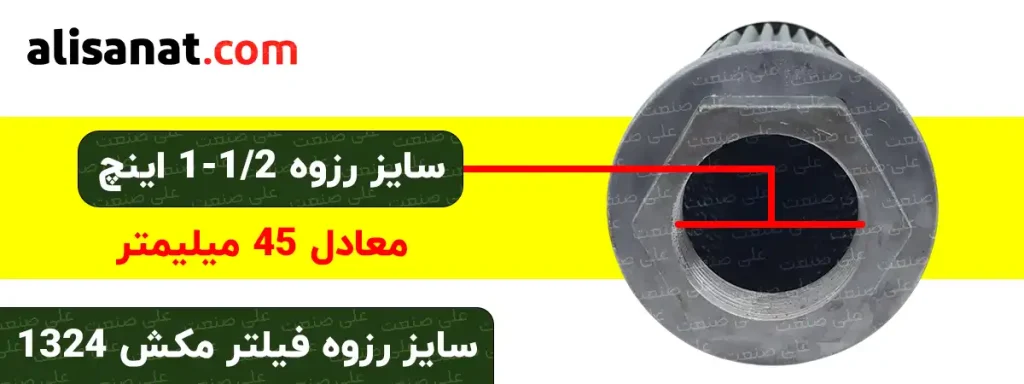 سایز رزوه فیلتر مکش هیدرولیک 1324 به شکل استاندارد برابر مقدار تعیین شده در تصوبر است