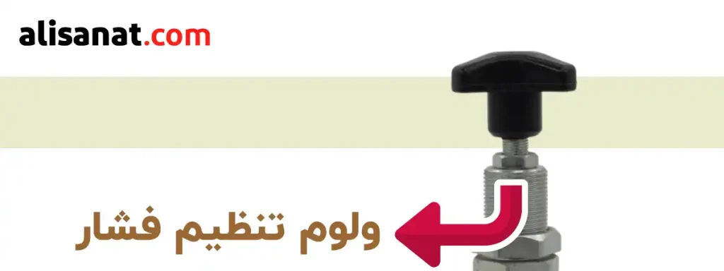 ولوم تنظیم فشار هیدرولیک خمره ای برای تغییر فشار در فشار شکن در نطر گرفته می شود