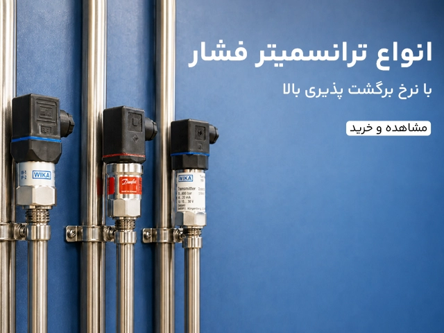 اسلایدر موبایل انواع پرشر ترانسمیتر