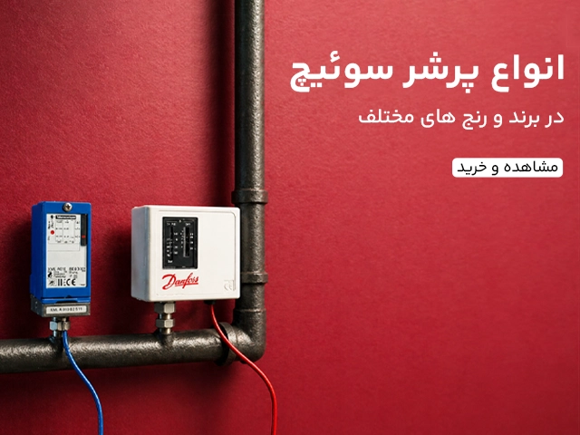 اسلایدر موبایل پرشر سوییچ