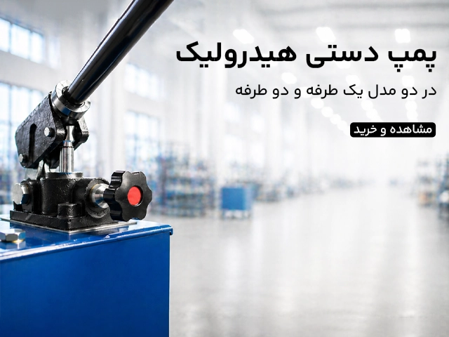 بنر پمپ دستی موبایل