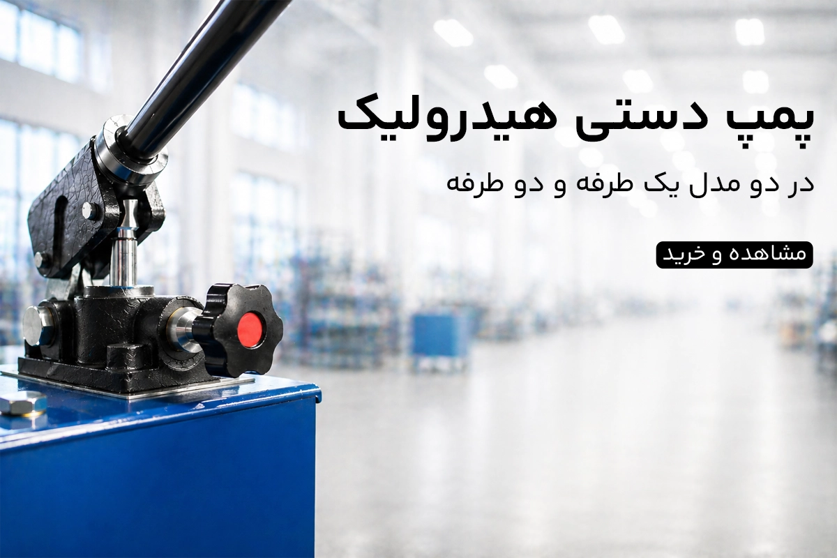 بنر پمپ دستی هیدرولیک تبلت