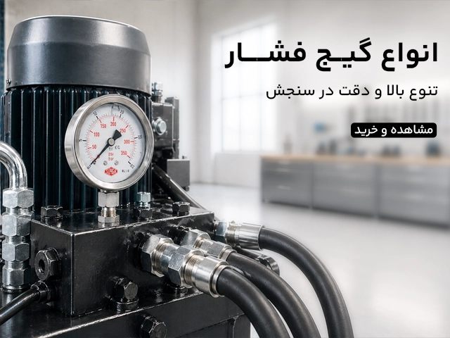 بنر گیج فشار موبایل