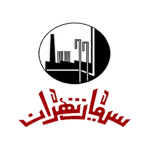 سیمان تهران