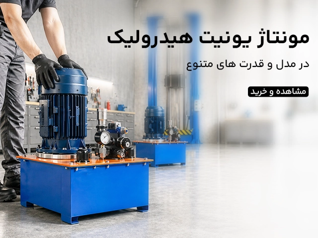 مونتاژ یونیت موبایل
