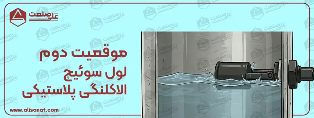 لول سوئیچ الاکلنگی بیرون دنده موقعیت دوم