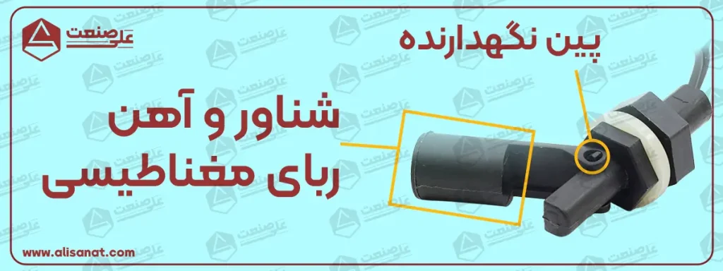 پین و شناور لول سوئیچ الاکلنگی بیرون دنده